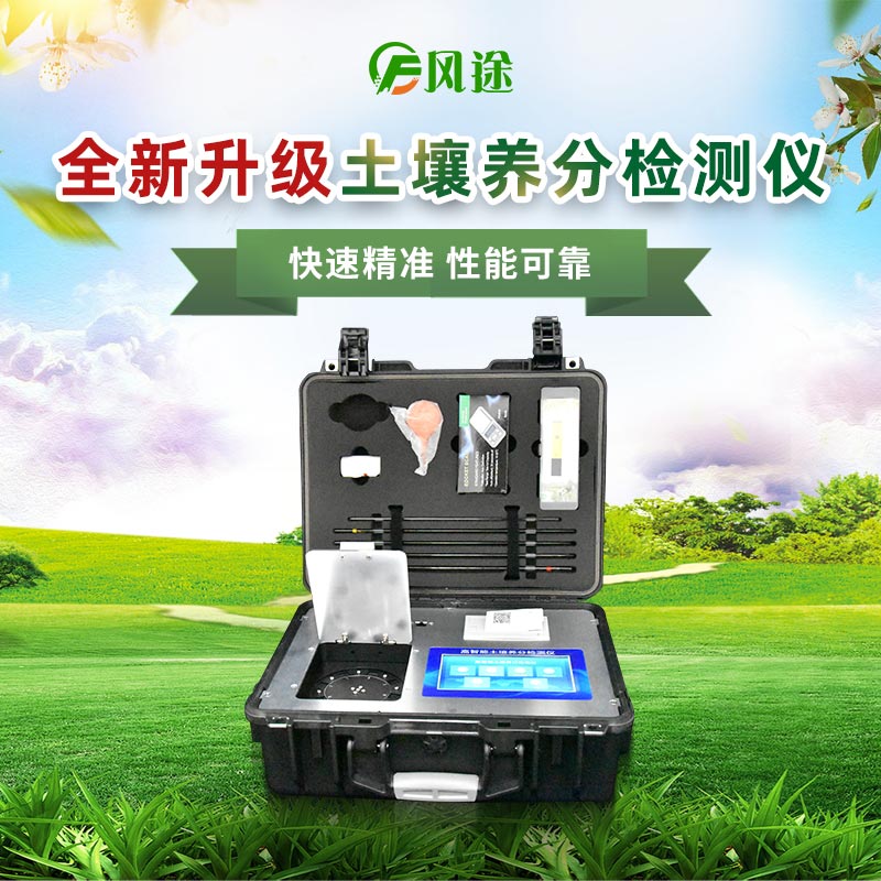 土壤養(yǎng)分檢測儀在中草藥種植中有什么用？