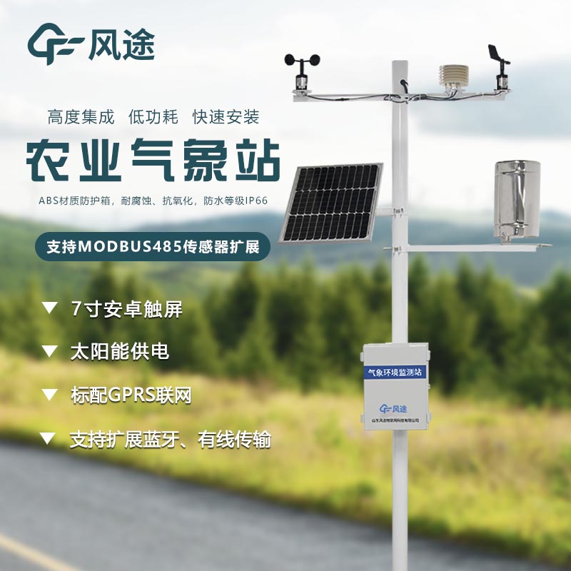 農(nóng)業(yè)氣象站哪個(gè)廠家好？推薦廠家