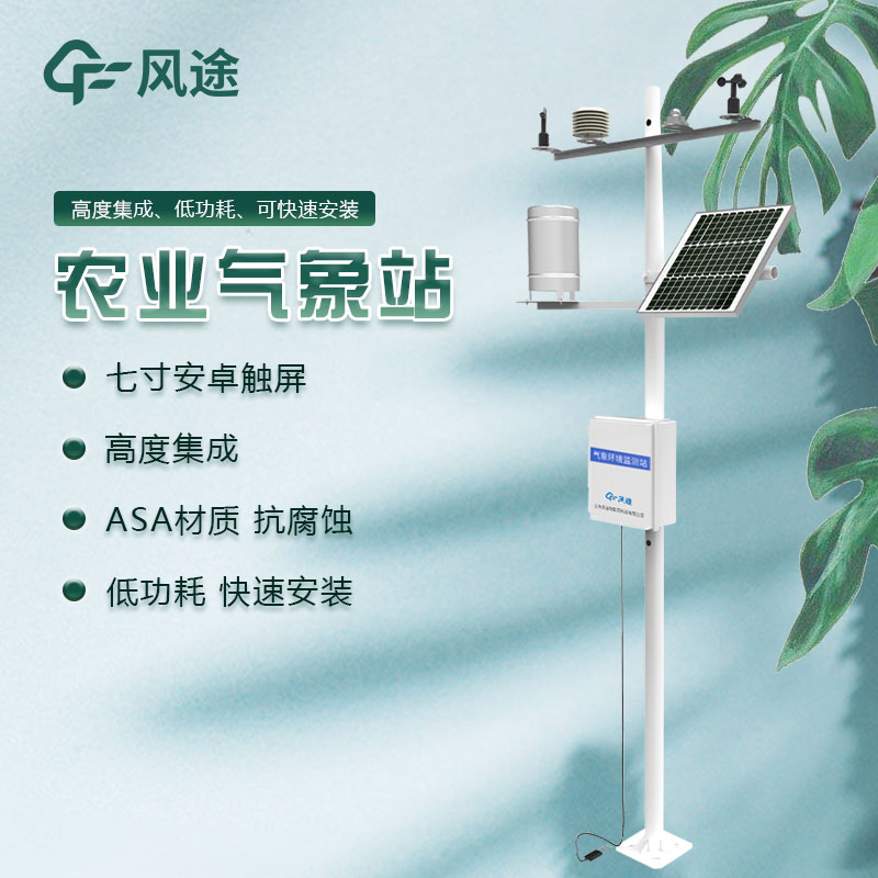 農(nóng)業(yè)氣象站系列產(chǎn)品多少錢(qián)？