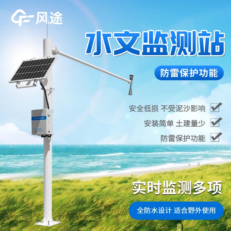 水雨情自動(dòng)監(jiān)測(cè)系統(tǒng)哪個(gè)廠家好？