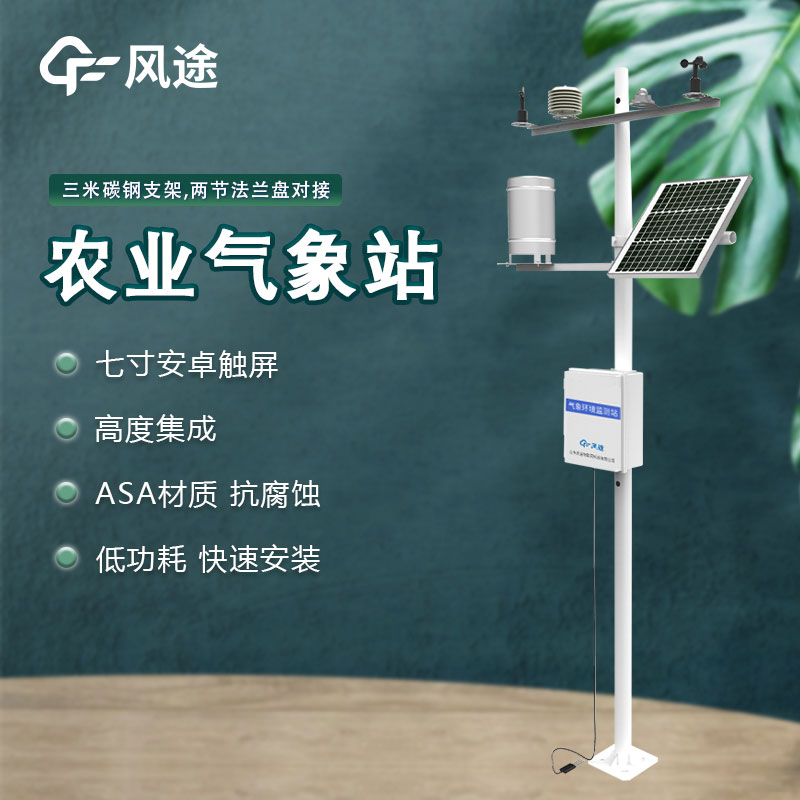農(nóng)田氣象站生產(chǎn)廠家哪家好？