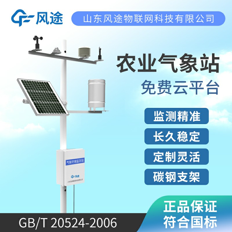 農(nóng)業(yè)氣象站廠家哪家好？