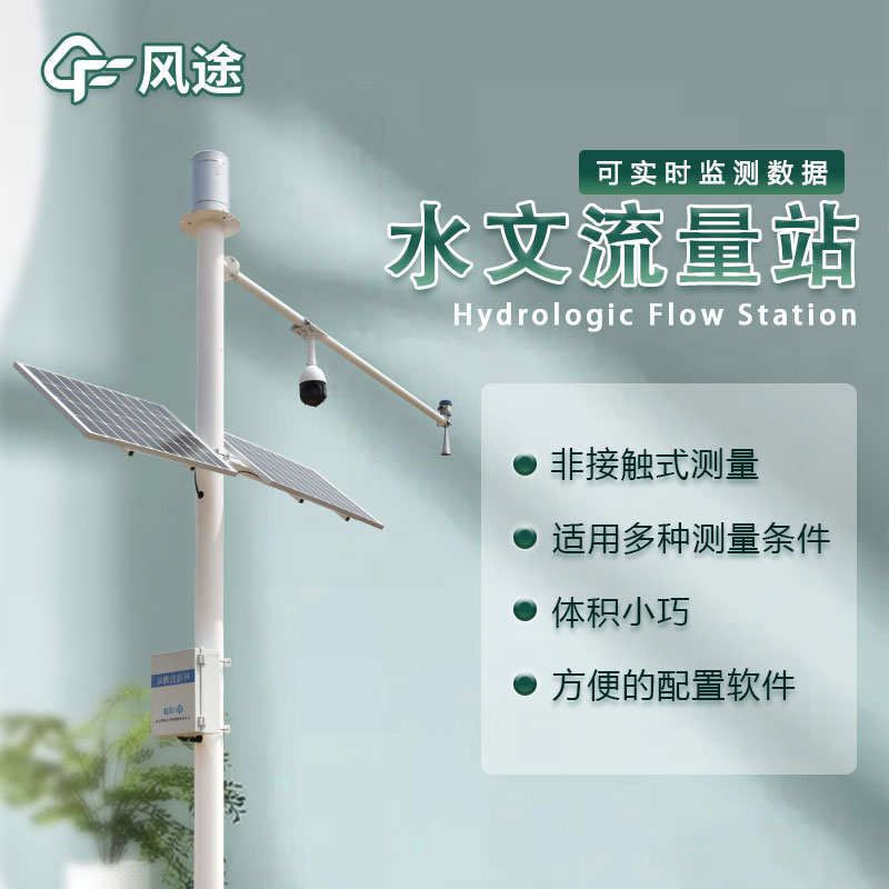 河道水流量設(shè)備生產(chǎn)廠家哪家好？