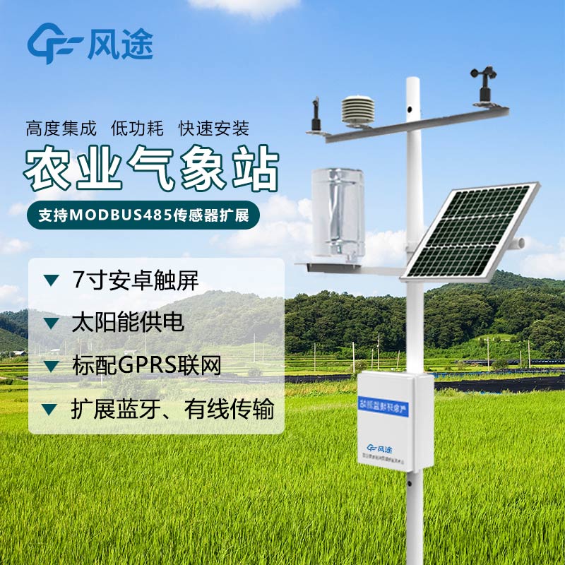 大棚智能農(nóng)業(yè)氣象站價(jià)格是多少？