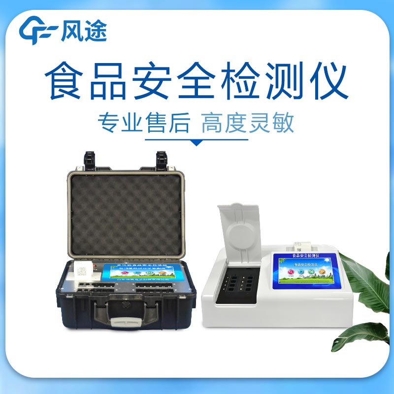 檢測食品安全的設備有哪些？