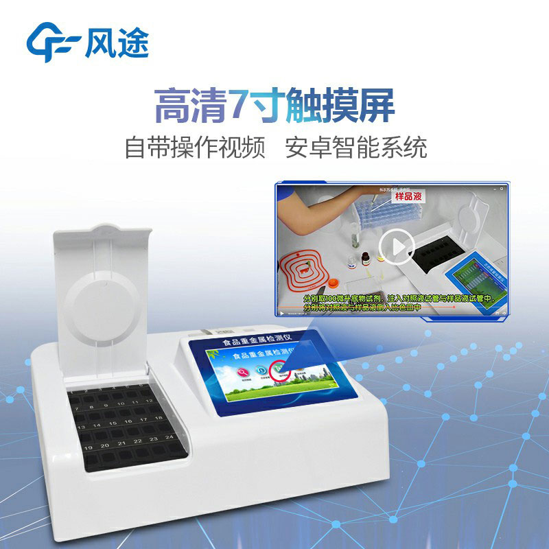 食品快檢儀器有哪些？廠商推薦
