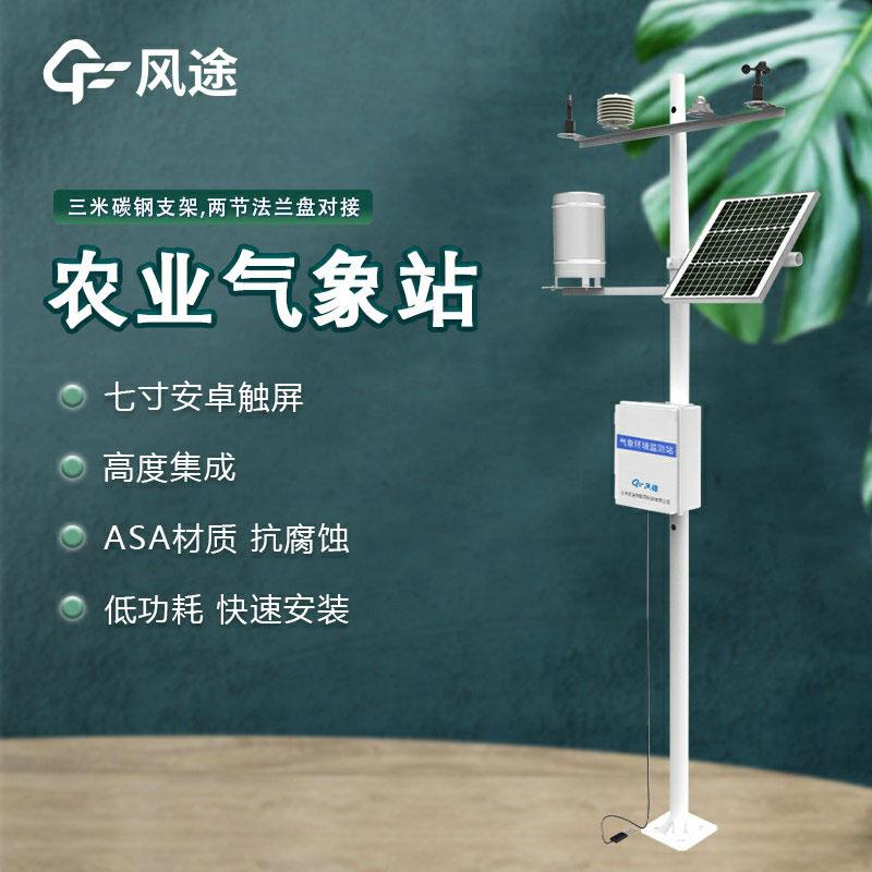 農(nóng)業(yè)氣象站設(shè)備怎樣選購(gòu)？