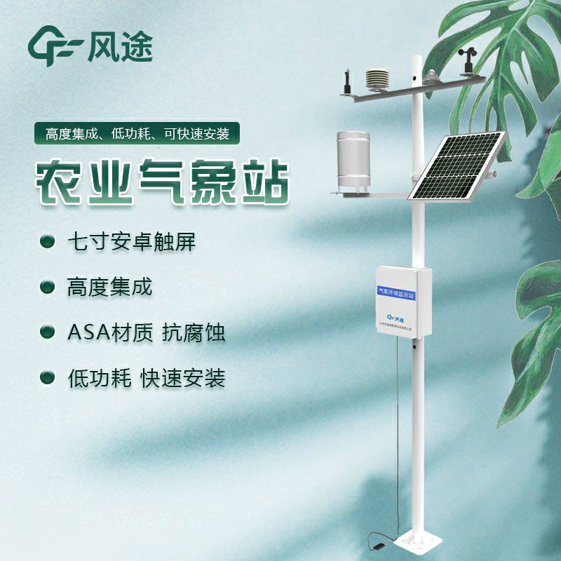 農業(yè)氣象站價格由什么決定？