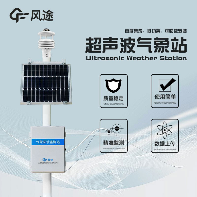 超聲波自動氣象站有什么特點？？
