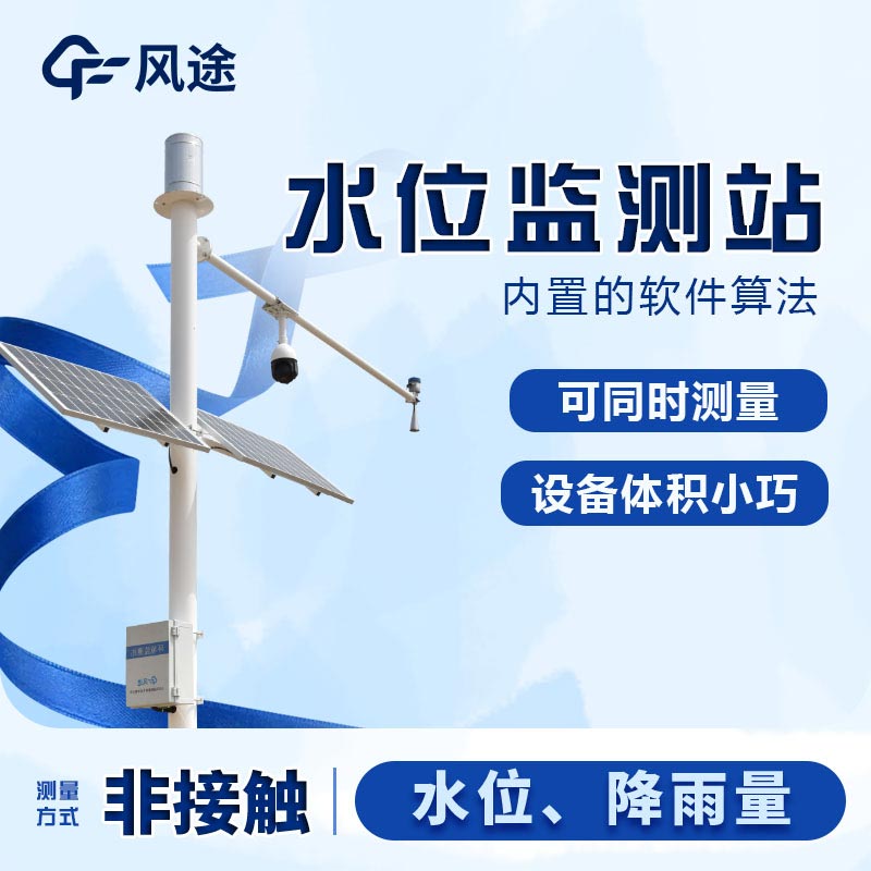 雷達水位監(jiān)測站的原理是什么？