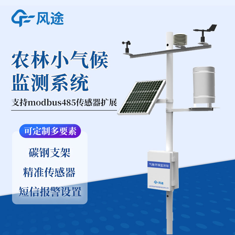 智慧農(nóng)業(yè)氣象站有哪些？