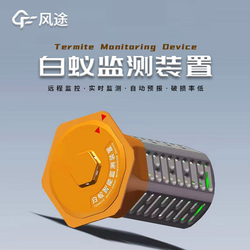 建筑地埋型白蟻監(jiān)測(cè)設(shè)備，防范蟻害