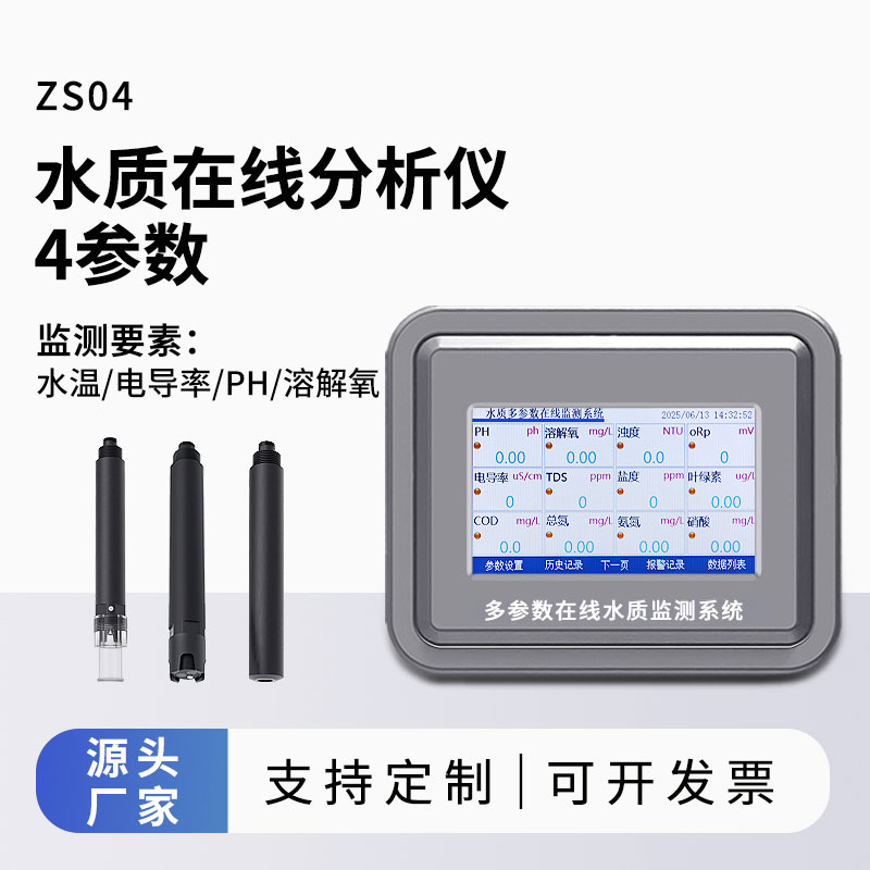 水溫、電導(dǎo)率、PH、溶解氧在線分析儀