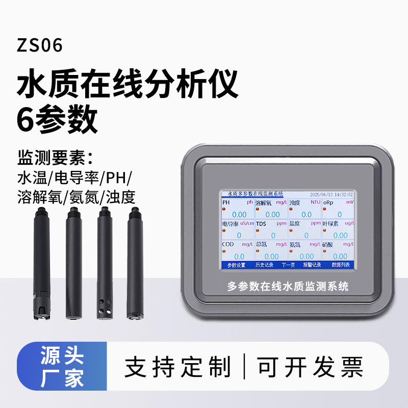 水溫、電導(dǎo)率、PH、溶解氧、氨氮、濁度在線水質(zhì)分析儀